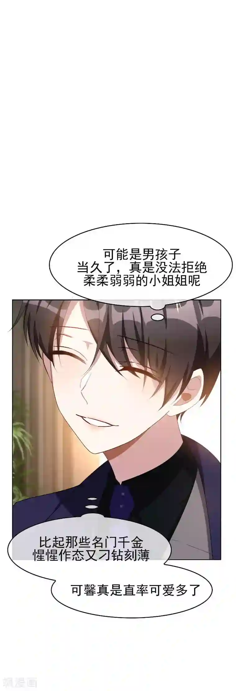 纯情陆少第26话 小姐姐的再次邀请