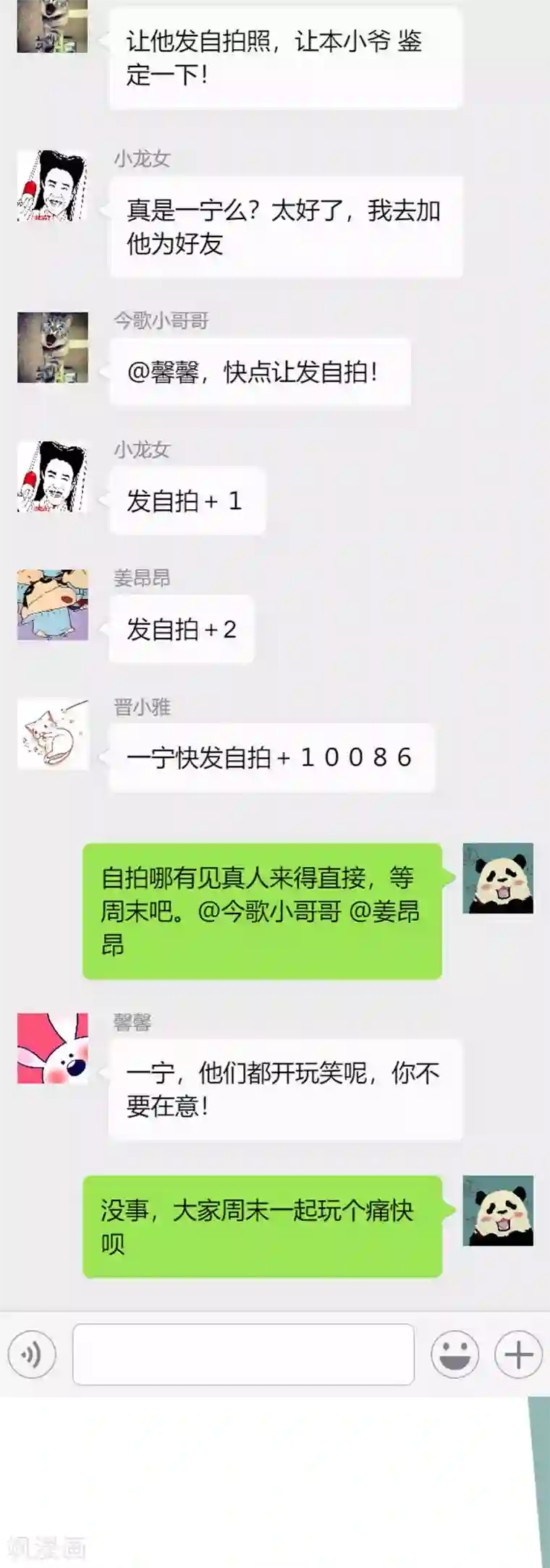 纯情陆少第26话 小姐姐的再次邀请