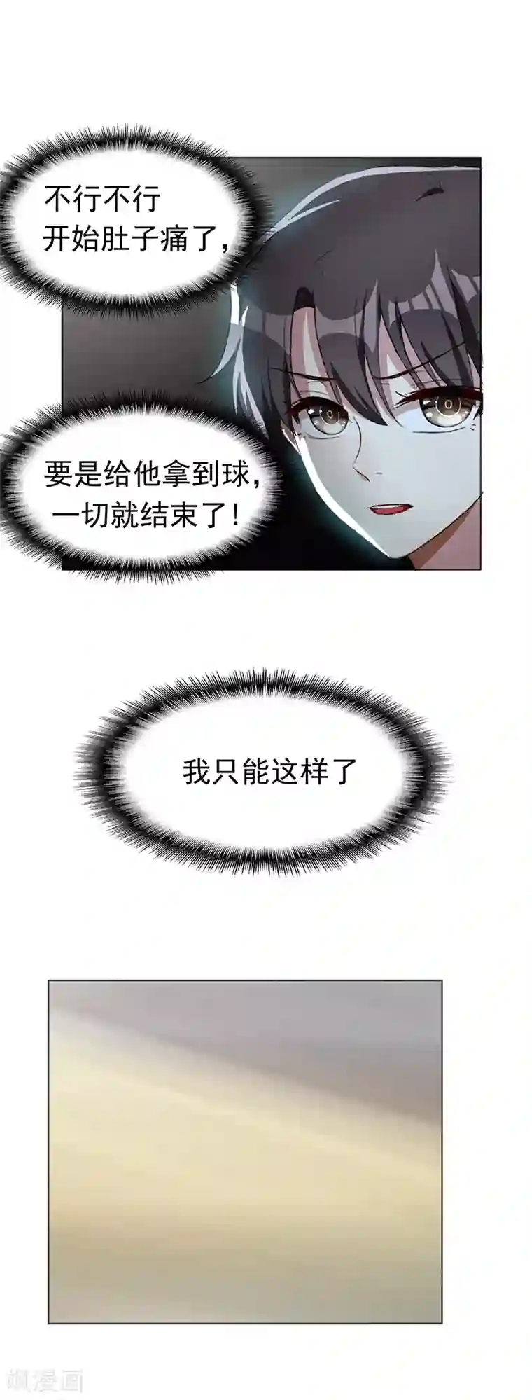 纯情陆少第27话 调教你