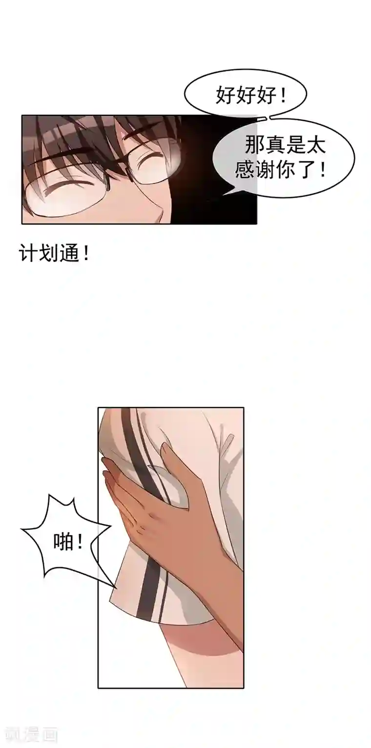 纯情陆少第27话 调教你