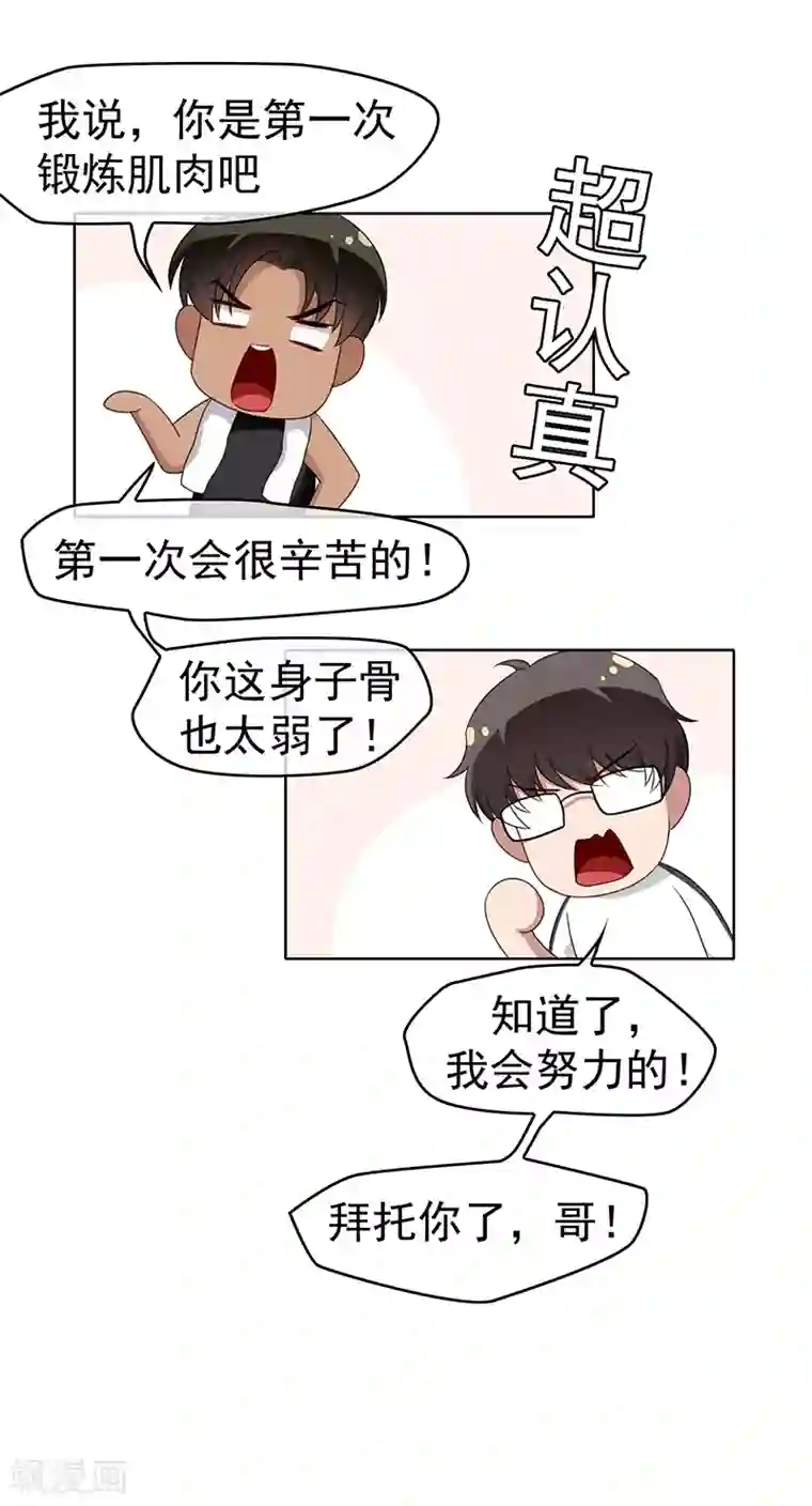 纯情陆少第27话 调教你