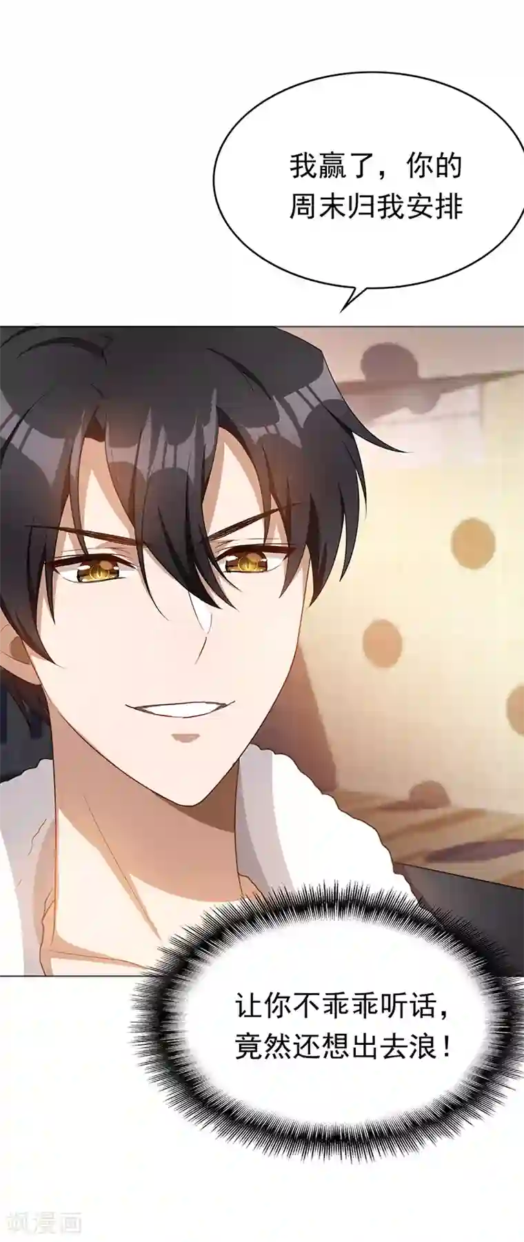 纯情陆少第27话 调教你