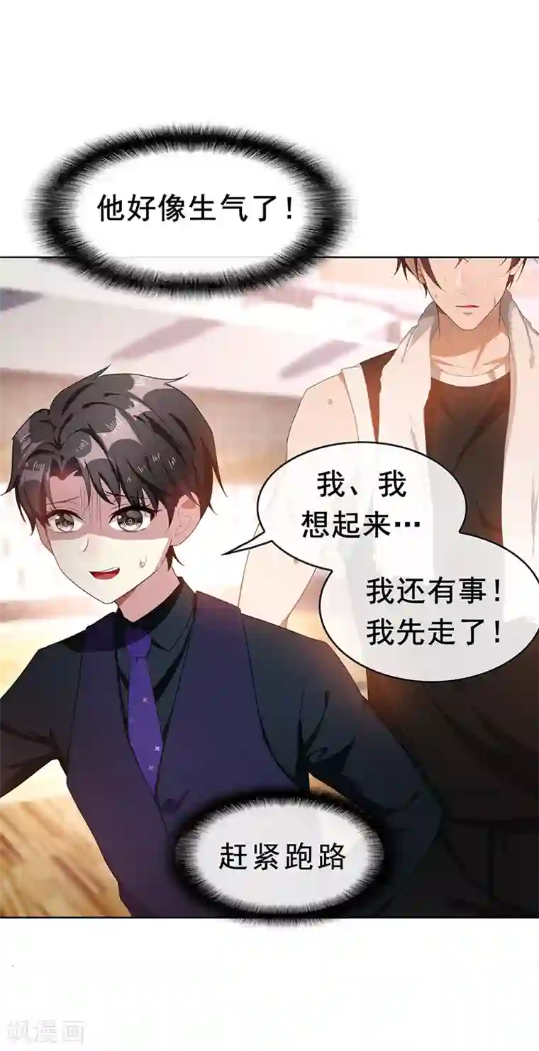 纯情陆少第28话 挣脱不开