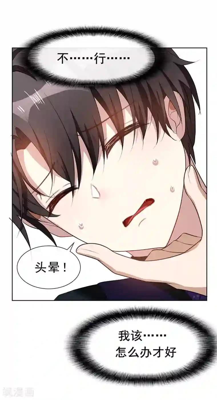 纯情陆少第28话 挣脱不开