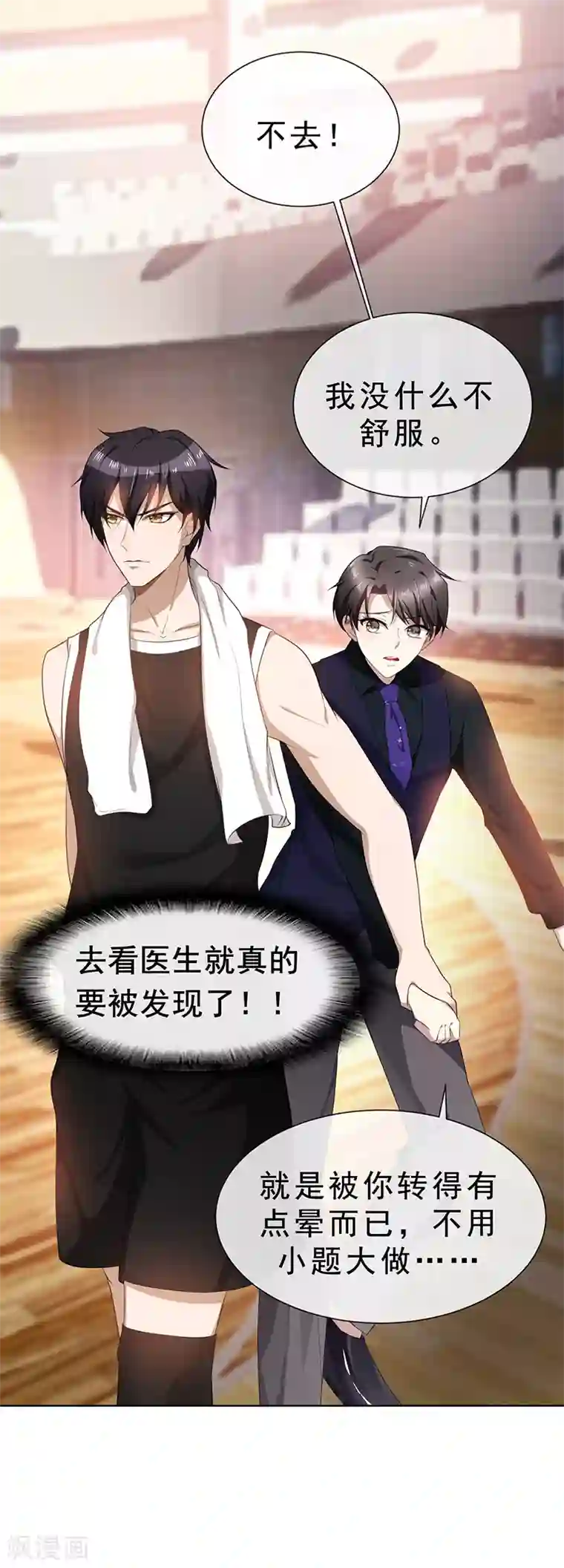 纯情陆少第28话 挣脱不开