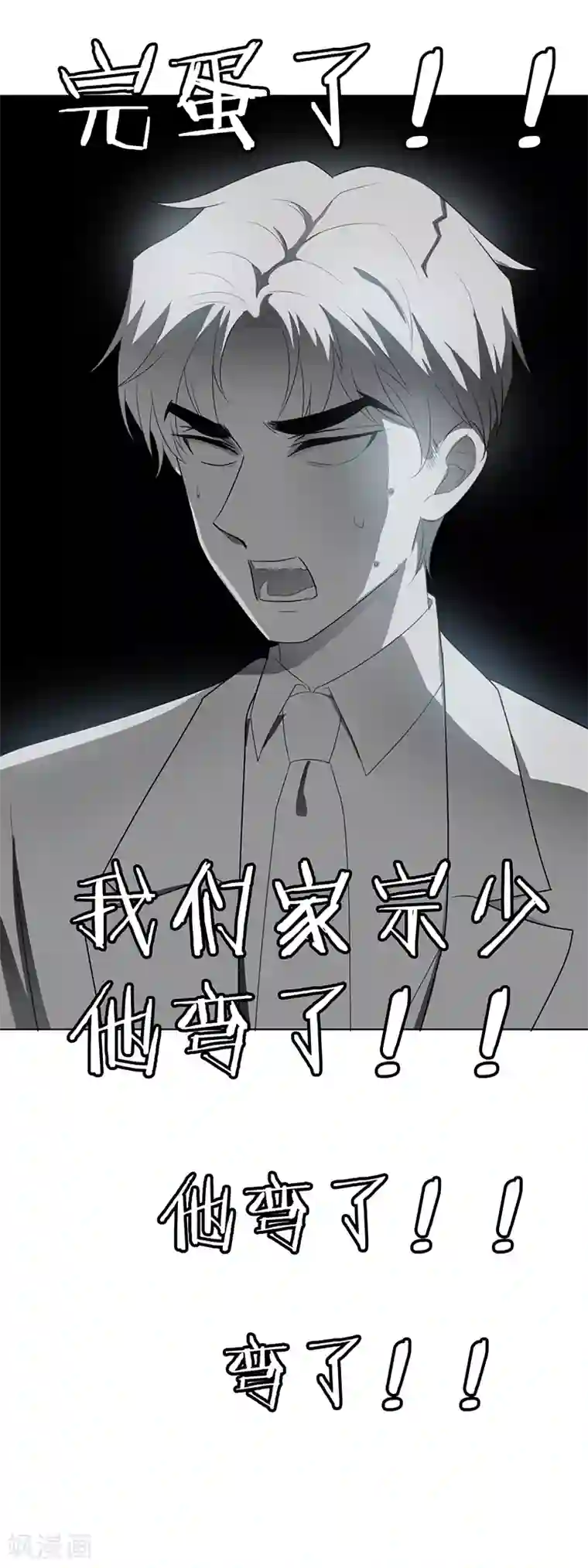 纯情陆少第28话 挣脱不开