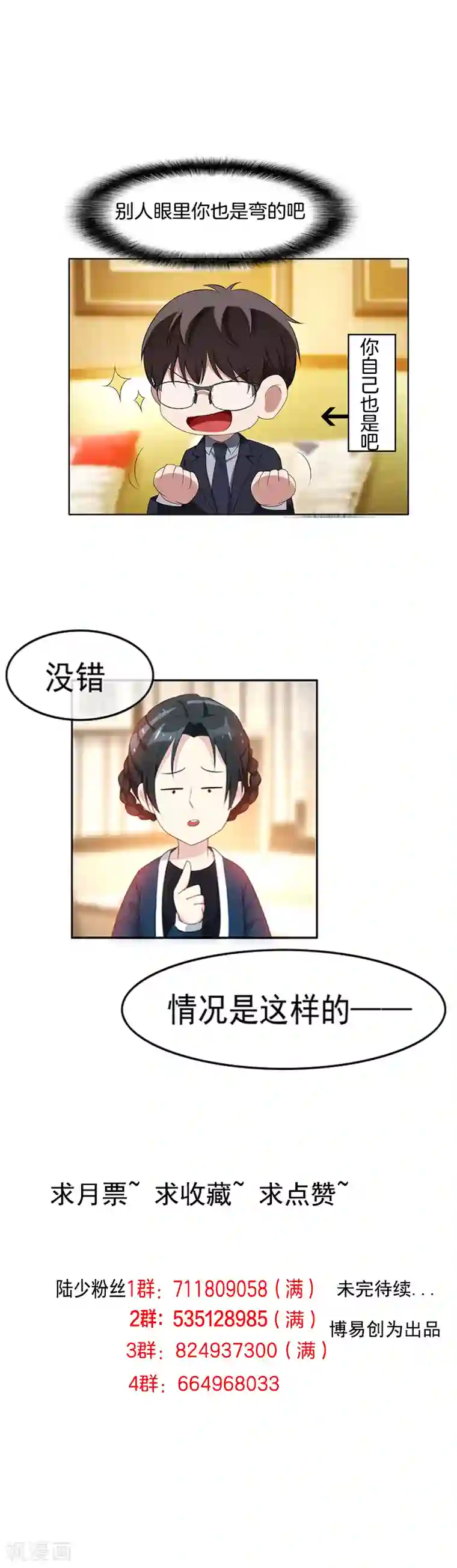 纯情陆少第28话 挣脱不开