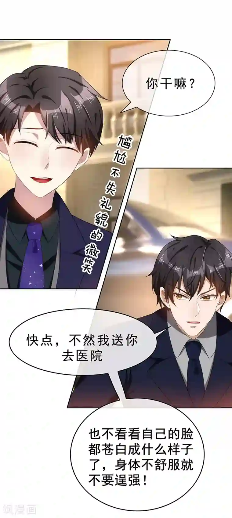 纯情陆少第29话 领回家