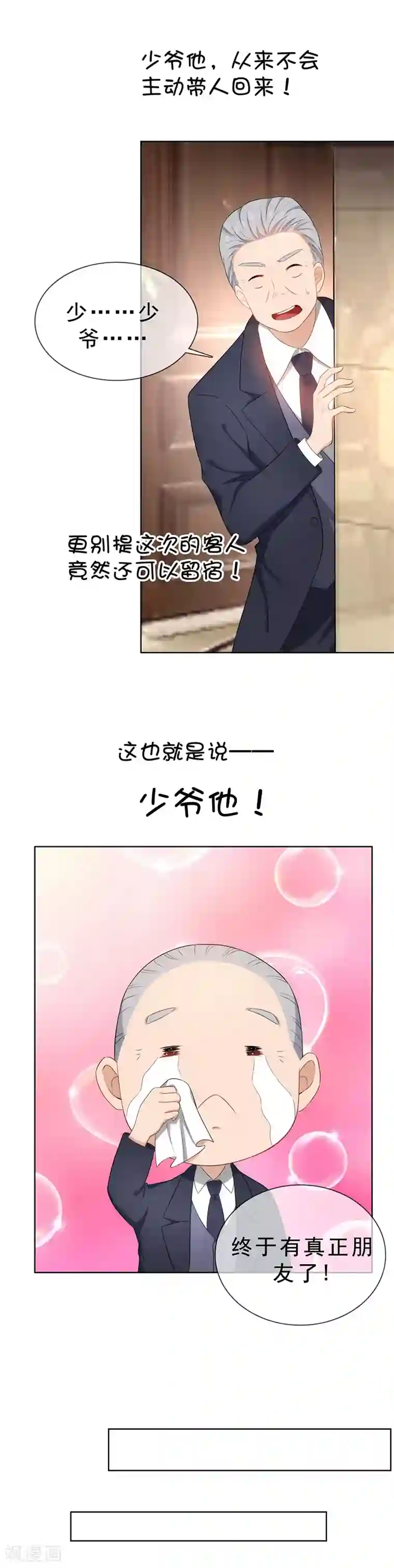 纯情陆少第29话 领回家