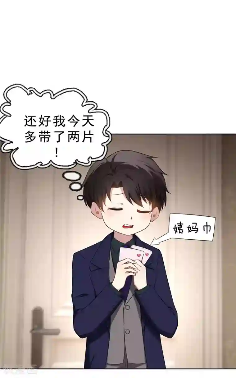 纯情陆少第30话 要被发现了吗