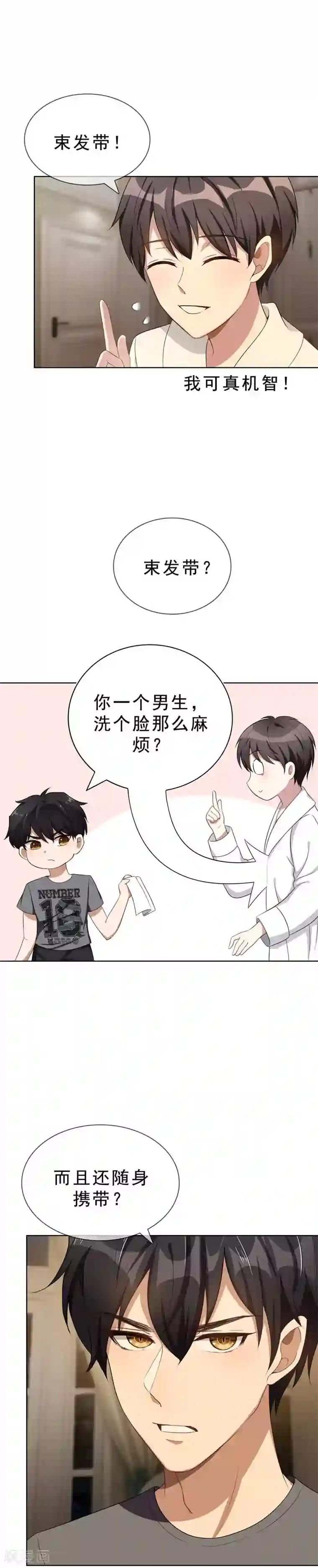 纯情陆少第30话 要被发现了吗