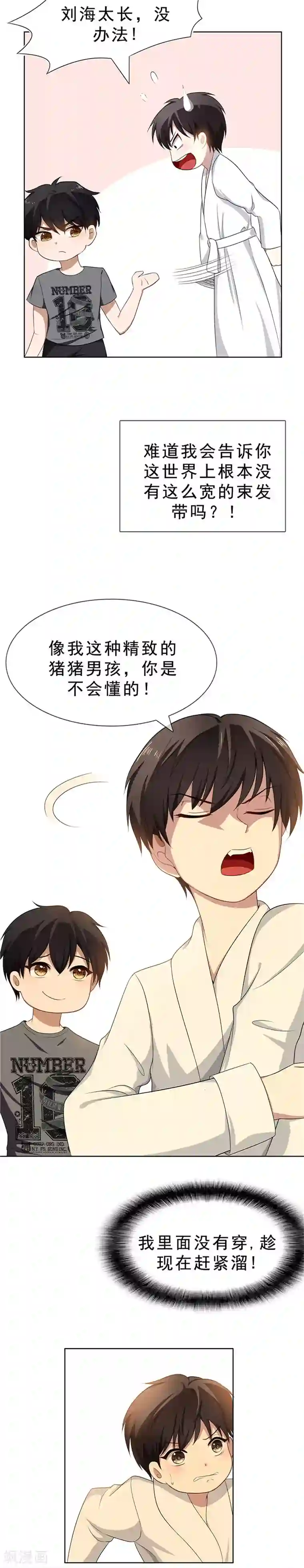 纯情陆少第30话 要被发现了吗