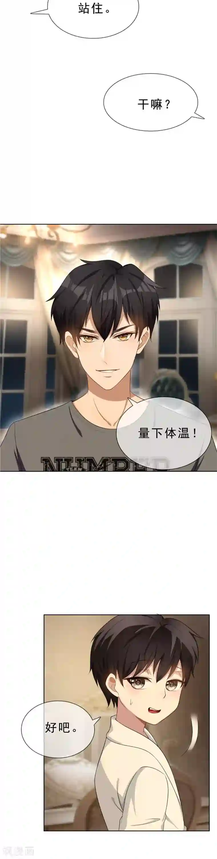 纯情陆少第30话 要被发现了吗