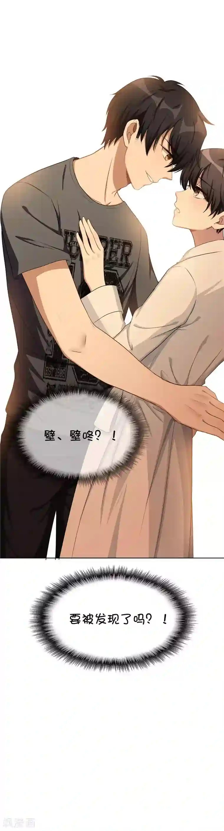 纯情陆少第30话 要被发现了吗