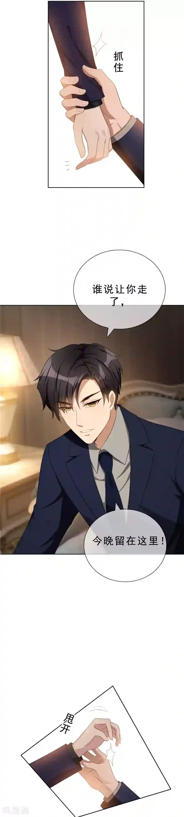 纯情陆少第30话 要被发现了吗