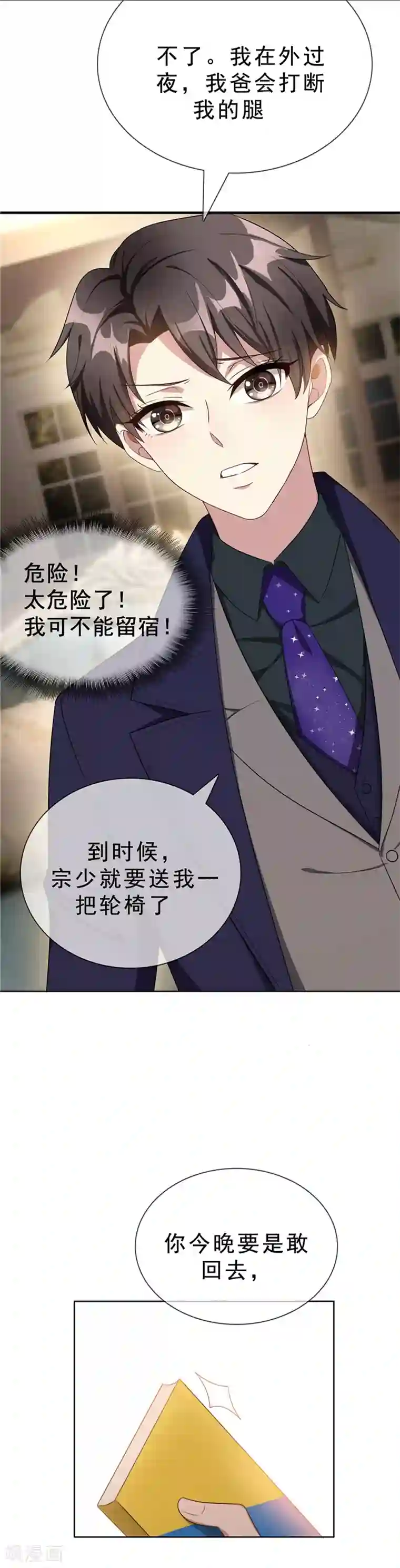 纯情陆少第30话 要被发现了吗