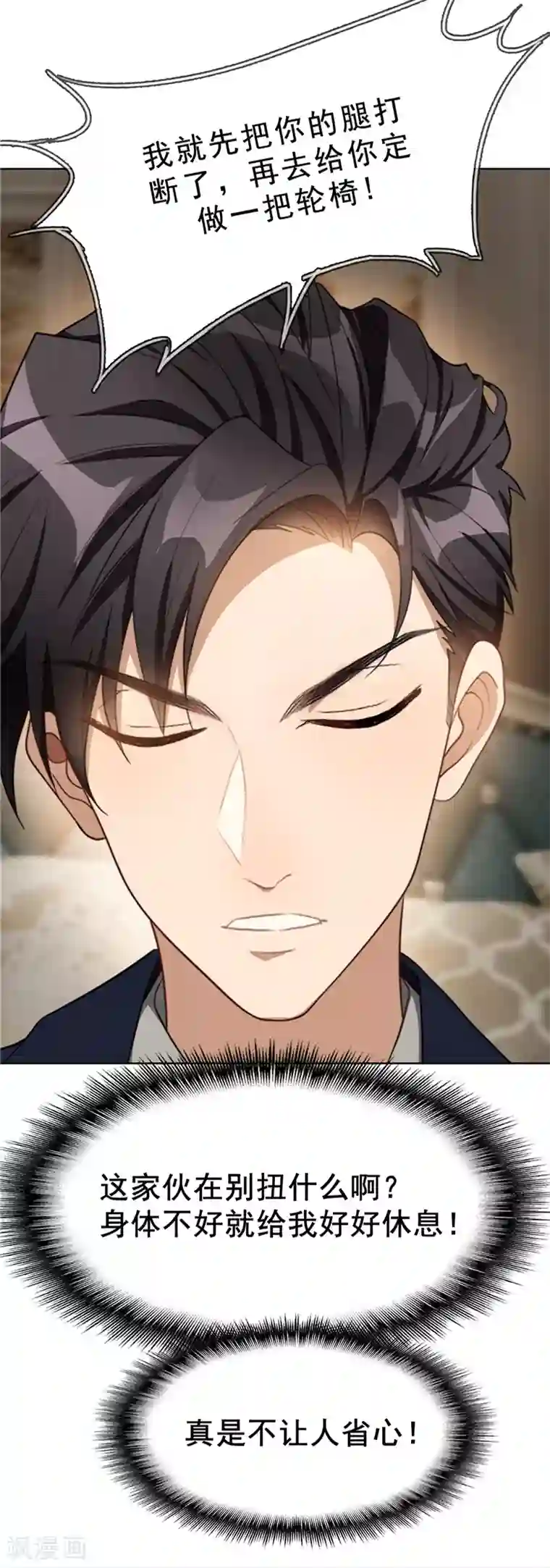 纯情陆少第30话 要被发现了吗