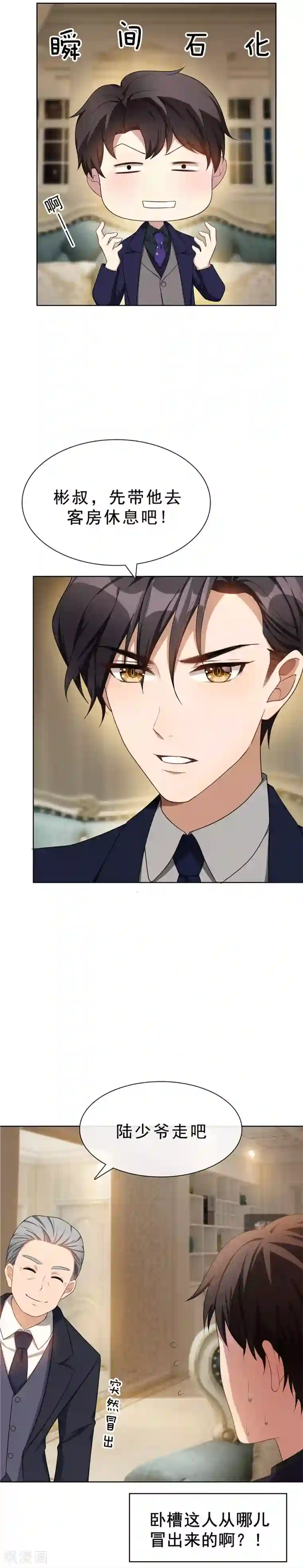 纯情陆少第30话 要被发现了吗