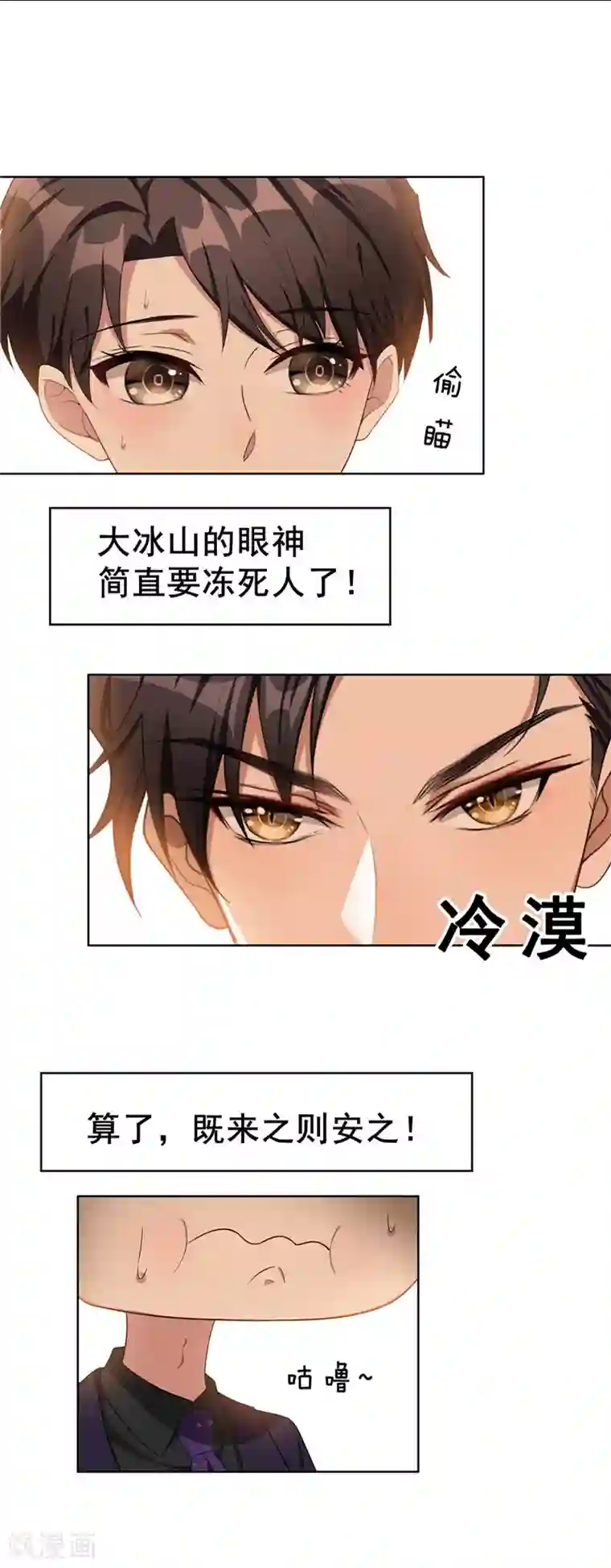 纯情陆少第30话 要被发现了吗