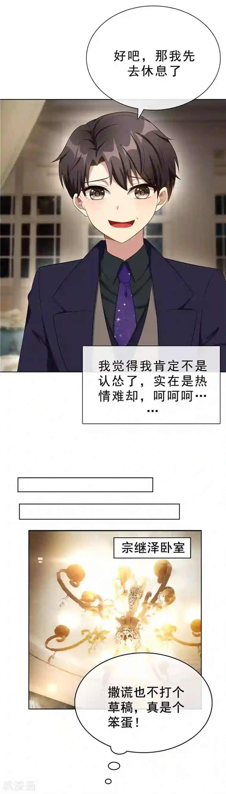 纯情陆少第30话 要被发现了吗