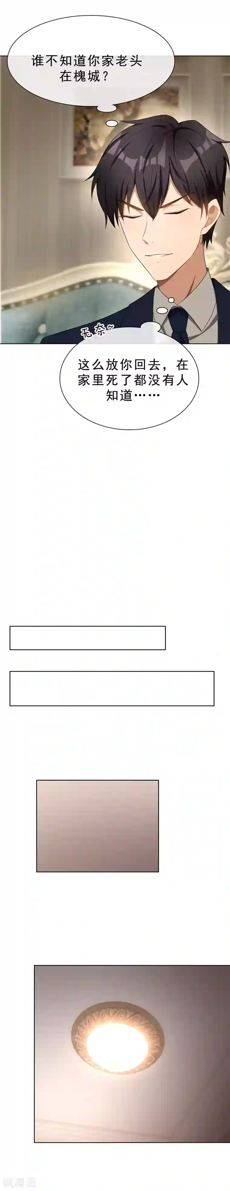 纯情陆少第30话 要被发现了吗