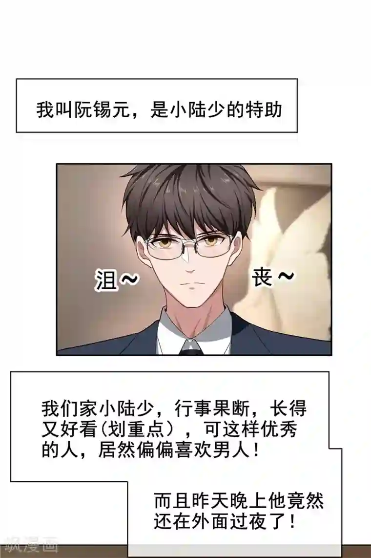 纯情陆少第32话 糟糕！是心动的感觉