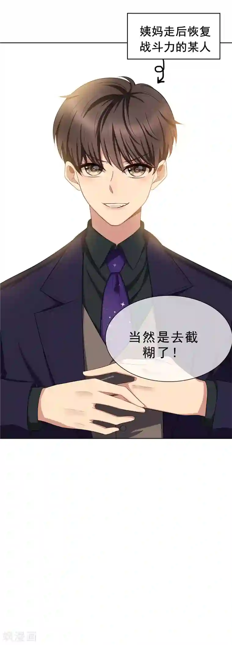 纯情陆少第32话 糟糕！是心动的感觉