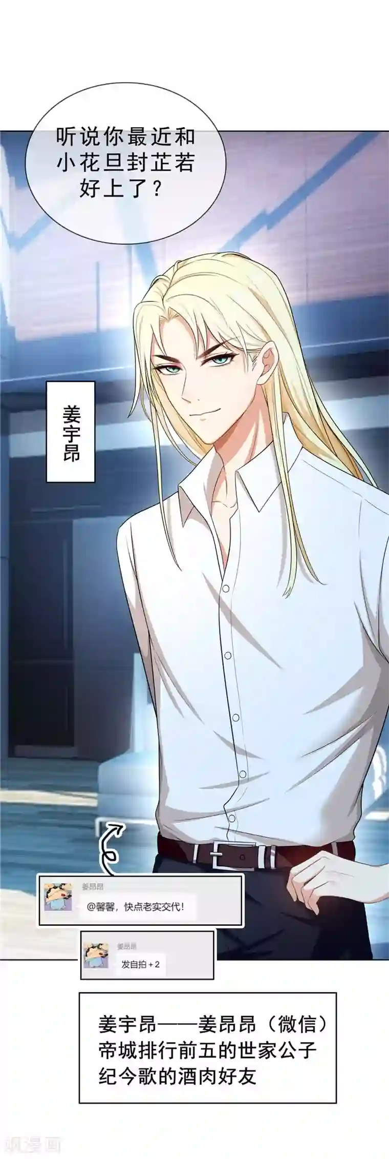 纯情陆少第32话 糟糕！是心动的感觉