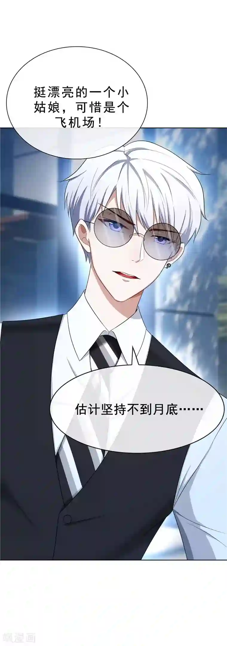 纯情陆少第32话 糟糕！是心动的感觉