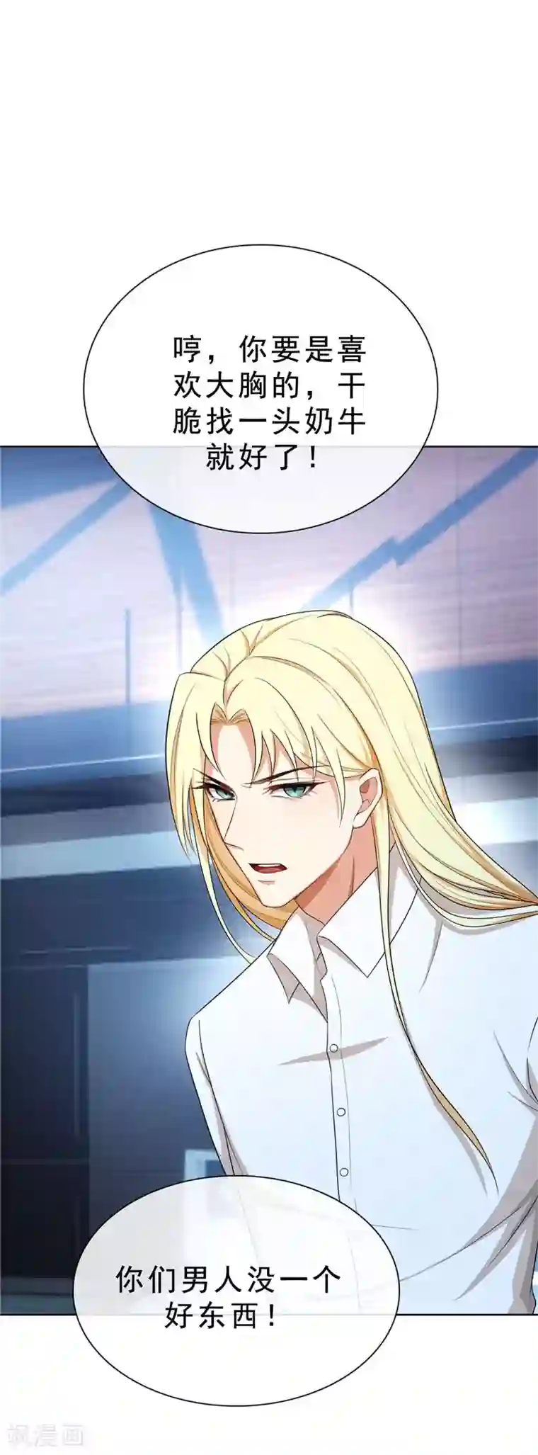 纯情陆少第32话 糟糕！是心动的感觉