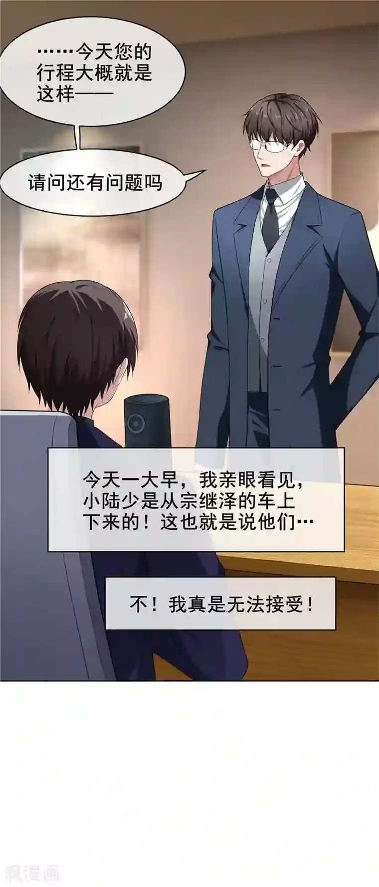 纯情陆少第32话 糟糕！是心动的感觉