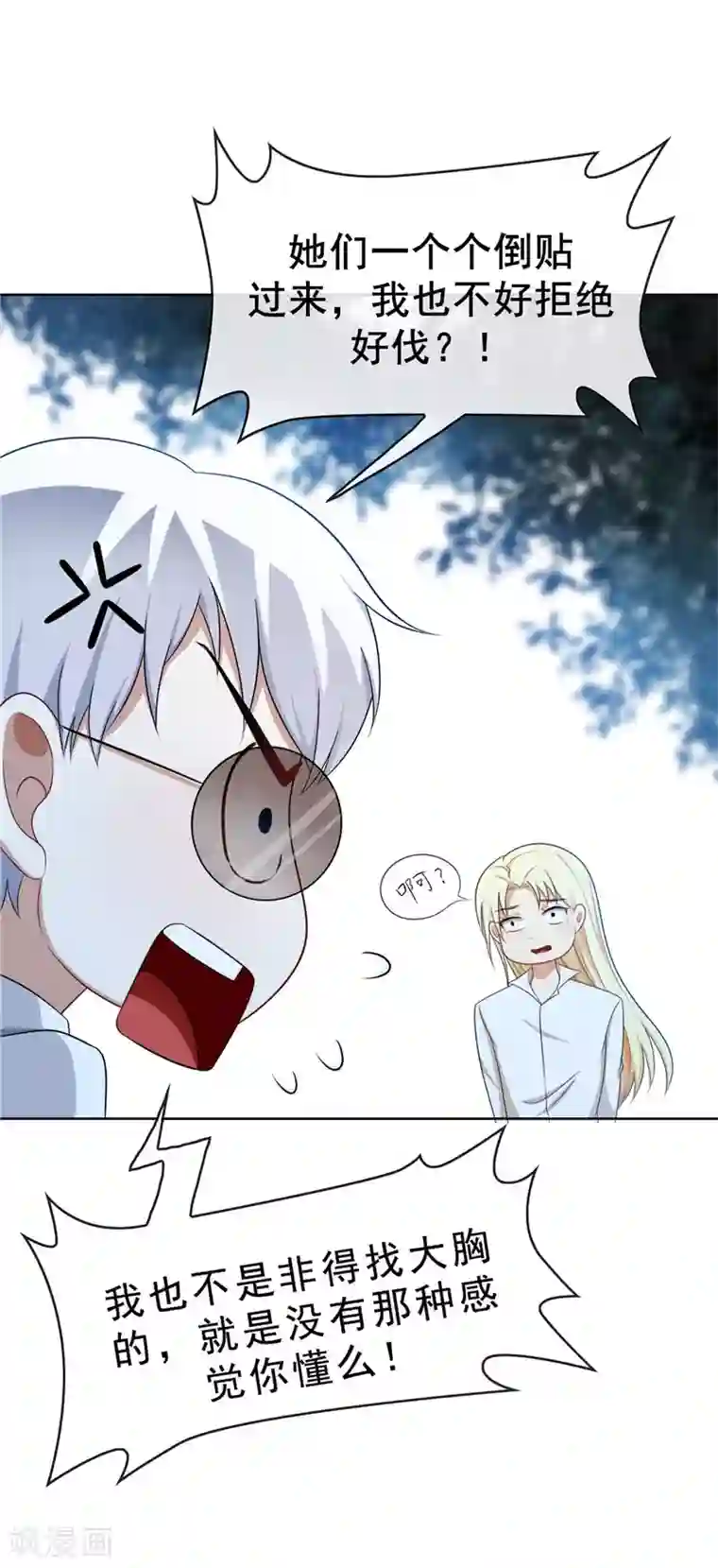 纯情陆少第32话 糟糕！是心动的感觉