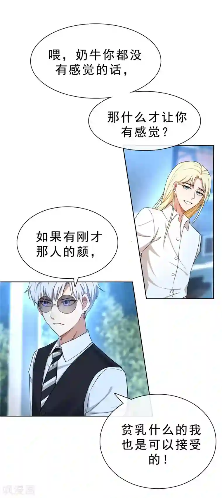 纯情陆少第32话 糟糕！是心动的感觉