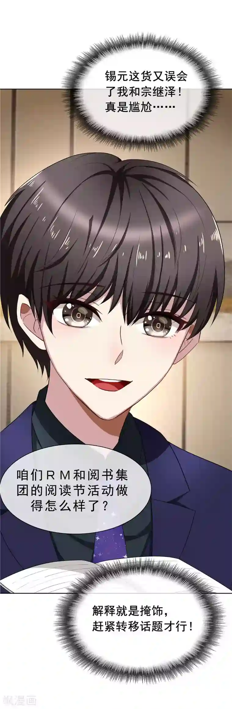 纯情陆少第32话 糟糕！是心动的感觉