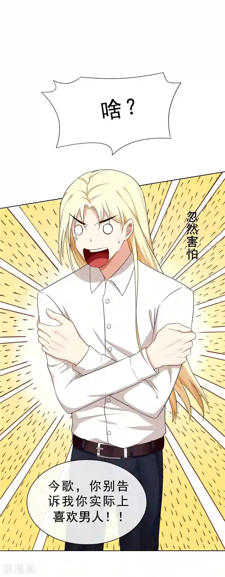 纯情陆少第32话 糟糕！是心动的感觉