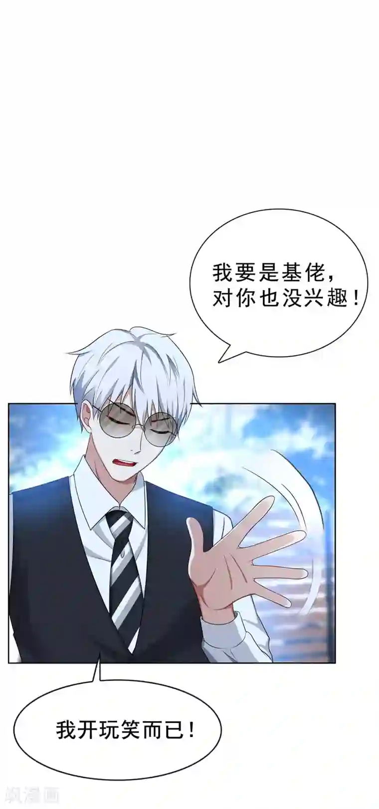 纯情陆少第32话 糟糕！是心动的感觉