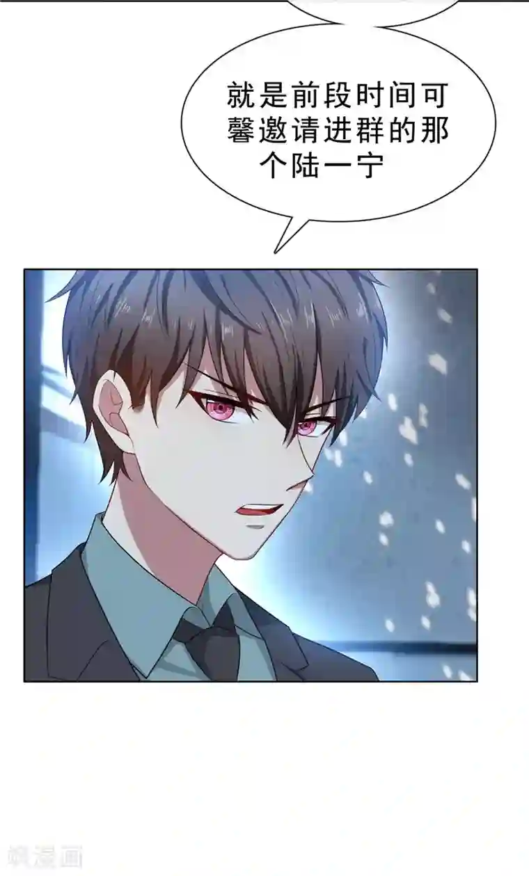 纯情陆少第32话 糟糕！是心动的感觉