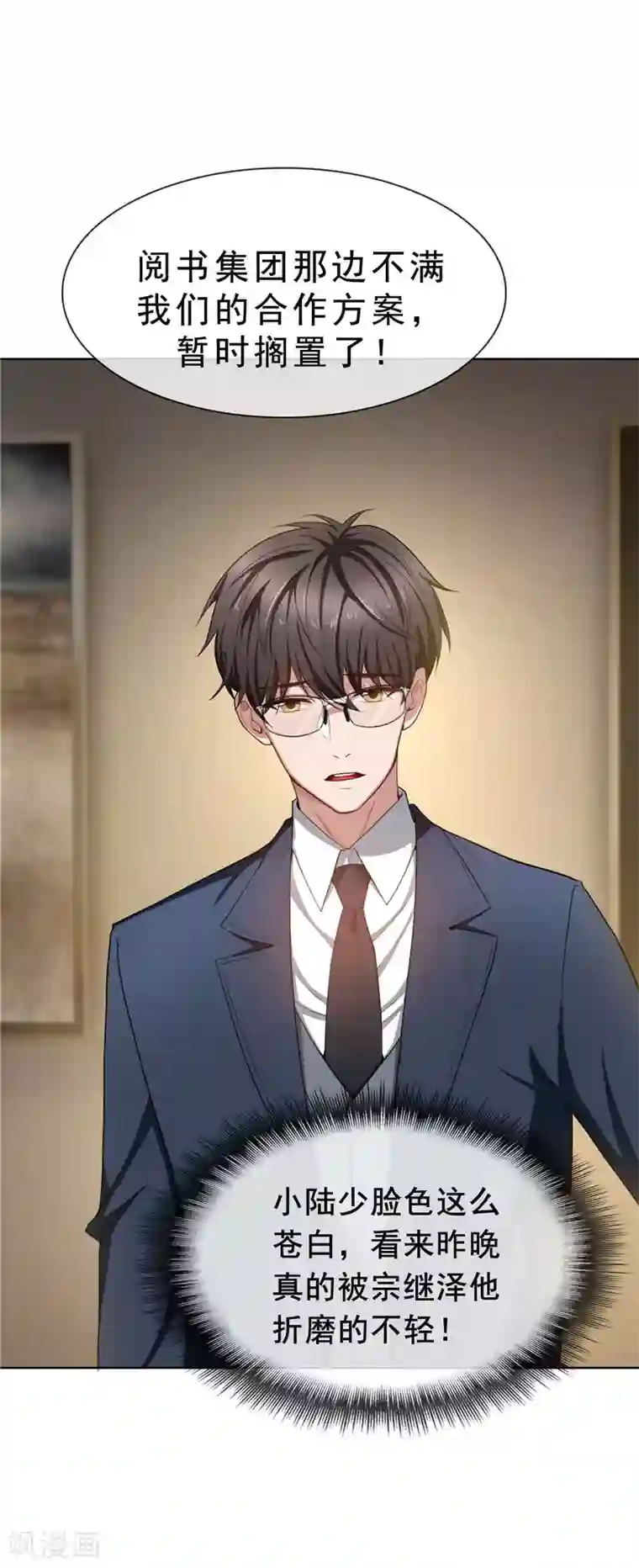 纯情陆少第32话 糟糕！是心动的感觉