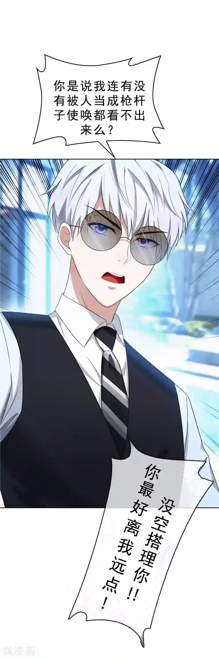 纯情陆少第32话 糟糕！是心动的感觉