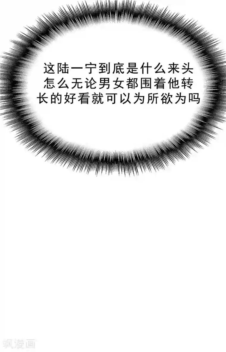 纯情陆少第32话 糟糕！是心动的感觉