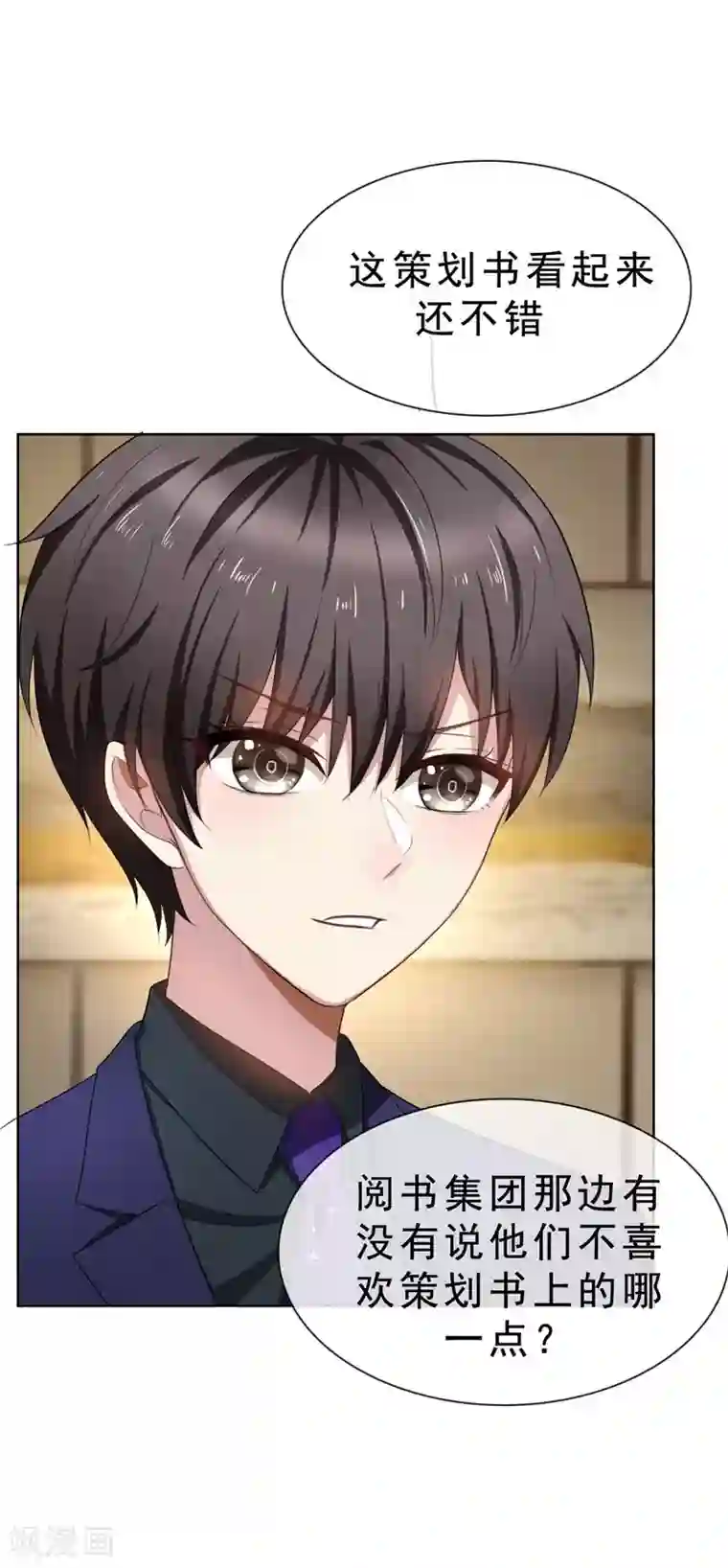 纯情陆少第32话 糟糕！是心动的感觉