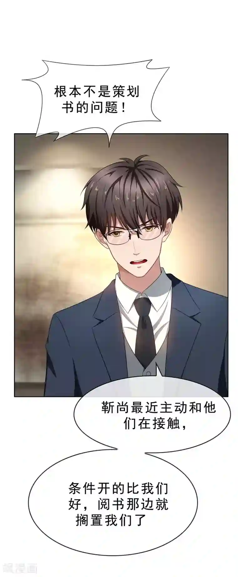 纯情陆少第32话 糟糕！是心动的感觉