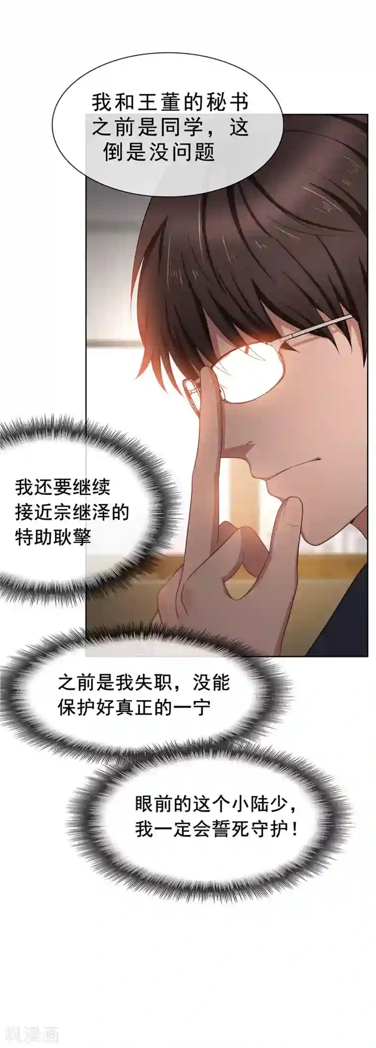 纯情陆少第32话 糟糕！是心动的感觉