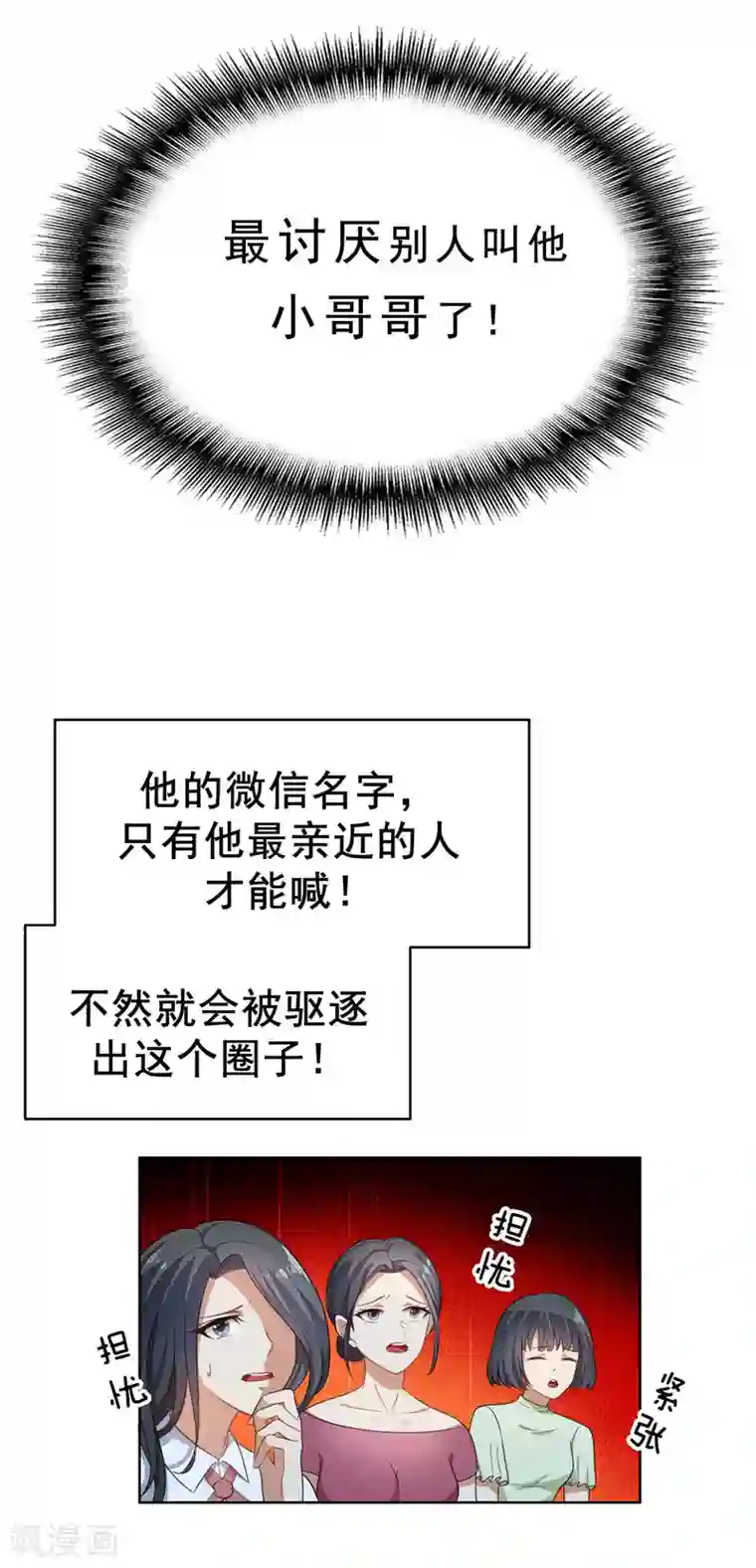 纯情陆少第33话 有趣的灵魂