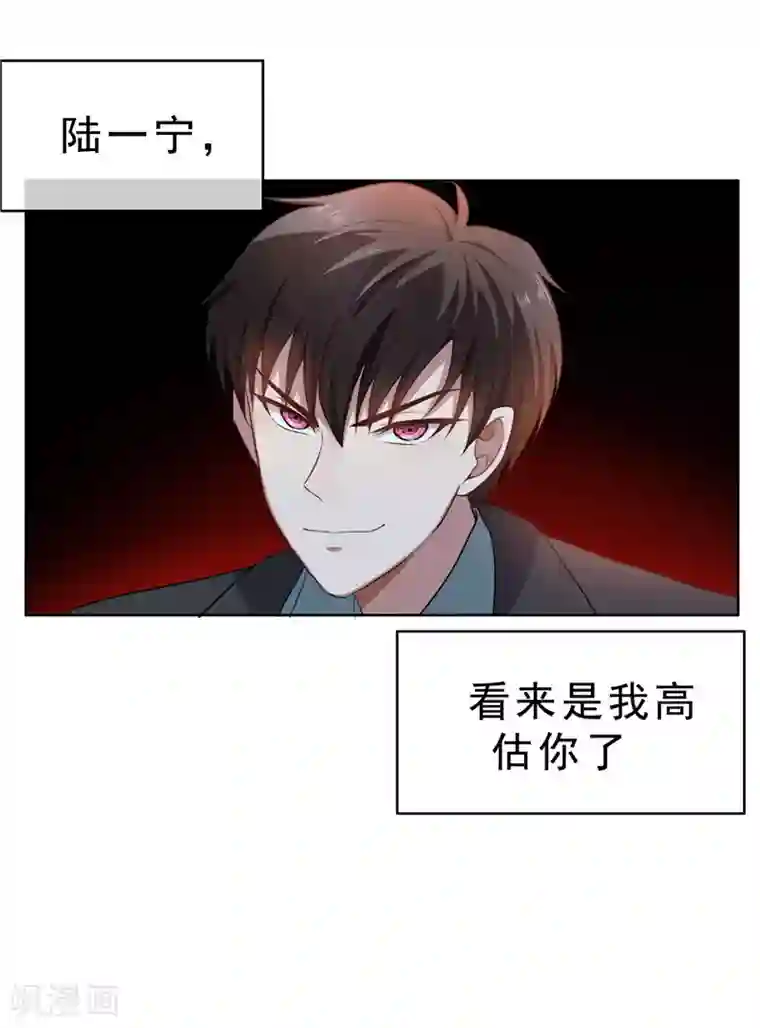 纯情陆少第33话 有趣的灵魂