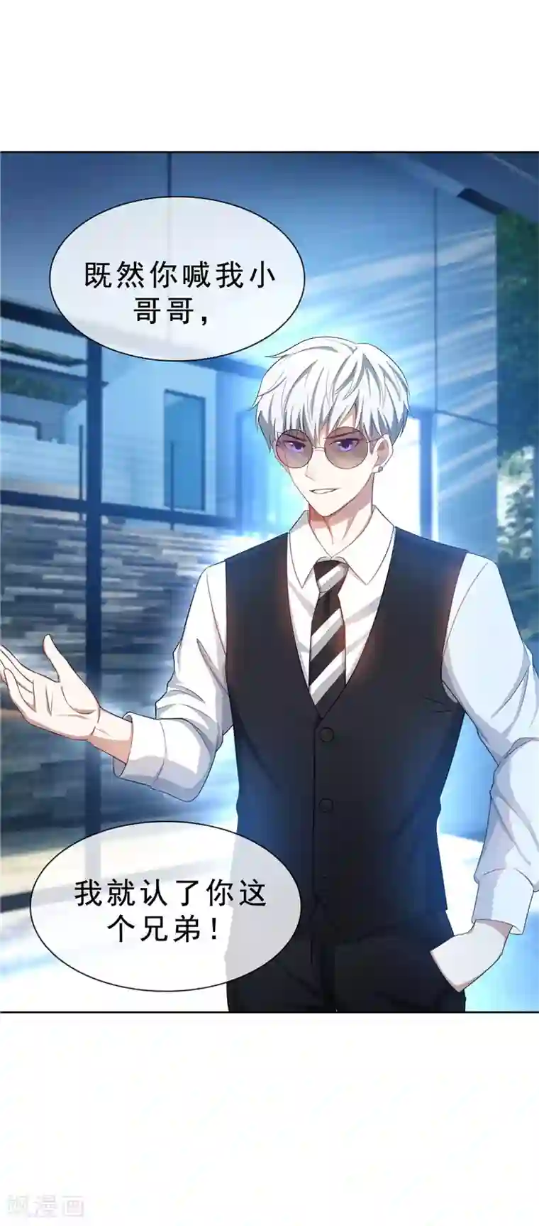 纯情陆少第33话 有趣的灵魂