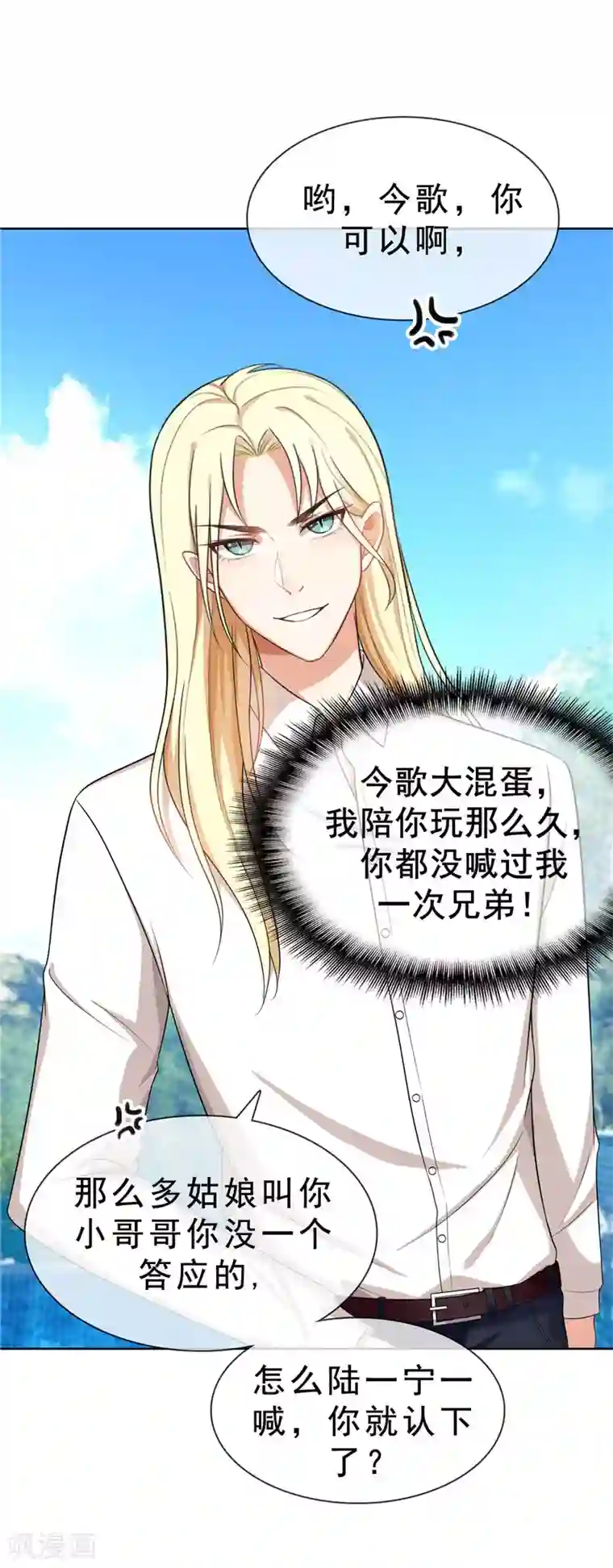 纯情陆少第33话 有趣的灵魂