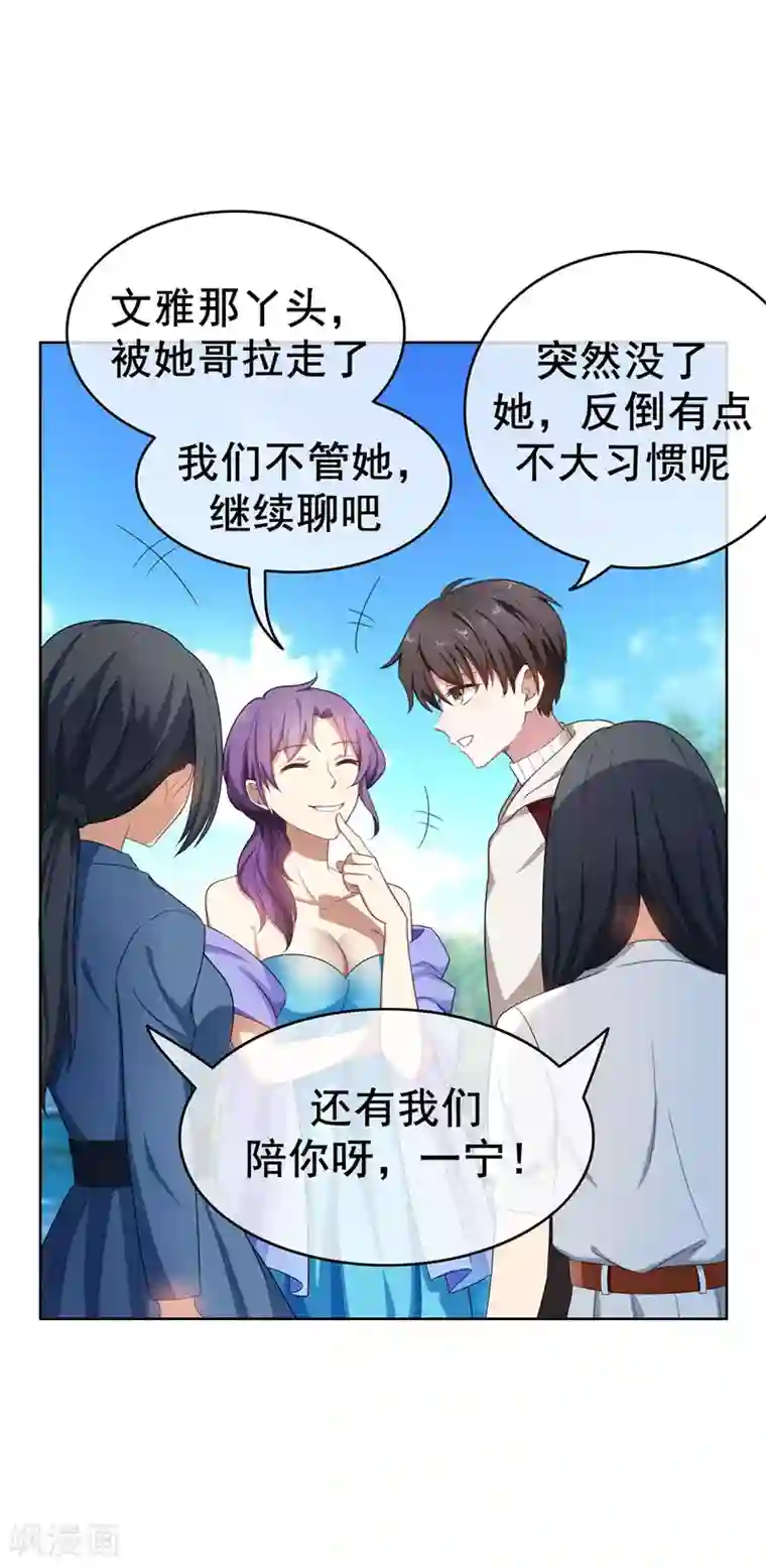 纯情陆少第33话 有趣的灵魂