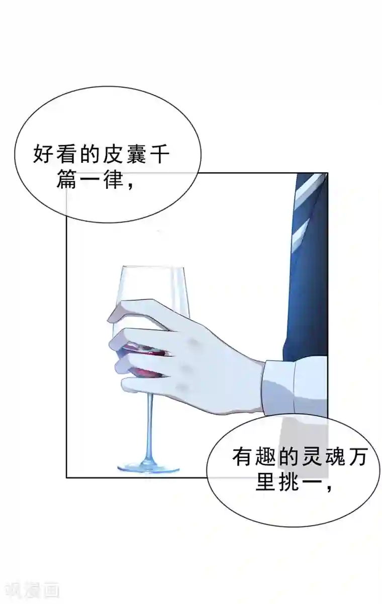 纯情陆少第33话 有趣的灵魂