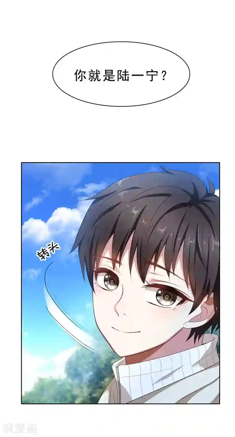 纯情陆少第33话 有趣的灵魂